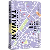 台灣建築地圖VOL.02基隆市.新北市.桃園市