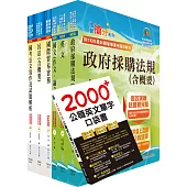 中央造幣廠分類職位(行政管理員)套書(贈英文單字書、題庫網帳號、雲端課程)