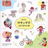 2021竹塹文學獎童詩得獎作品輯