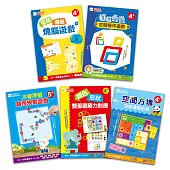 【玩出思考力益智系列】練習本禮物組(5本)(附學習道具)(空間/邏輯/認知觀察)(4歲以上適用)