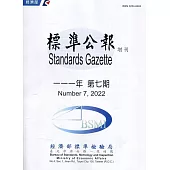 標準公報半月刊111年 第七期