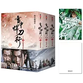 雪中悍刀行第二部【5~7套書】特贈限量劇照明信片(白狐兒臉款)：張若昀、胡軍、李庚希領銜主演電視劇《雪中悍刀行》原著小說