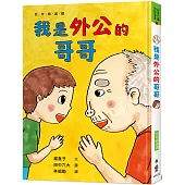 我是外公的哥哥