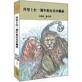 拜登上台一周年的台美中關係