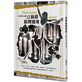 前鋒新聞報導：王萬里與霍士圖探案