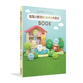角落小夥伴COLLECTION BOOK：掌心絨毛布偶大集合