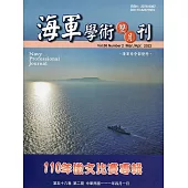 海軍學術雙月刊56卷2期(111.04)