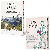 美國人面面觀套書：美國人的真正生活+美國女子學