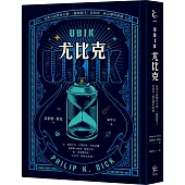 UBIK尤比克【這部小說無所不能，《銀翼殺手》菲利普.狄克傳世經典】