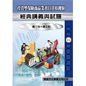 【114年最新版】投資型保險商品業務員資格測驗經典講義與試題