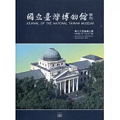 國立臺灣博物館學刊第74卷3期110/09