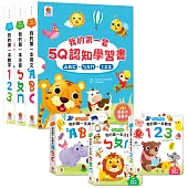 我的第一套5Q認知學習書：ABC+ㄅㄆㄇ+123(全套3冊)