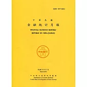 金融統計月報111/03