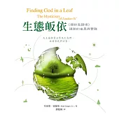 生態皈依：《願祢受讚頌》通諭的省思與實踐