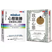 致富心態+心態致勝(2冊)