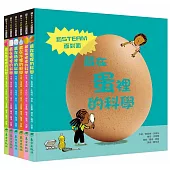 藏在生活裡的科學套書(6冊)