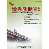 證券暨期貨月刊(40卷4期111/04)