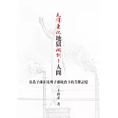 毛澤東把地獄搬到了人間：炎黃子孫在馬列子孫統治下的苦難記憶