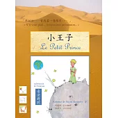 小王子(臺法對照版)