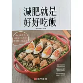 減肥就是好好吃飯