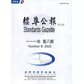 標準公報半月刊111年 第八期