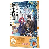 梅蒂亞轉生物語4 門扉彼端的魔法師(中)