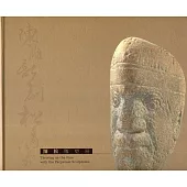 陳雕新創.松青葉茂-陳松雕塑展[精裝]