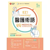 醫護術語(第五版)【含字彙朗讀音檔QR Code】