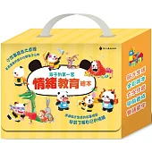 孩子的第一套情緒教育繪本