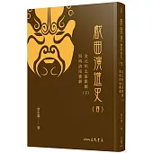 戲曲演進史(四)金元明北曲雜劇(下)與明清南雜劇(精)