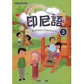 新住民語文學習教材印尼語第3冊(二版)