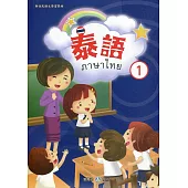 新住民語文學習教材泰語第1冊(二版)