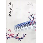 中正紀念堂110年展覽年鑑(光碟)