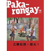 Paka-rongay青少年雜誌雙月刊2022.04 NO.96
