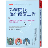 如果問我為什麼要工作：「喜歡的工作」和「喜歡工作」怎麼達成共識， 年薪4年翻2倍。