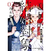 夏目的結婚對象 2