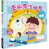 愛刷牙沒蛀牙(附QRcode)