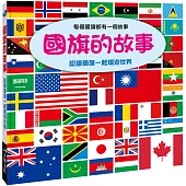 國旗的故事