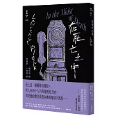 在死亡之中(紐約犯罪風景塗繪全新設計版)