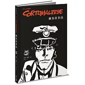 科多.馬提斯Corto Maltese：鹹海敘事曲