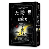 天防者III：超感者