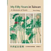 My Fifty Years in Taiwan: A Memoir of Sorts / 半世紀在臺灣：一位香港移民的回憶錄