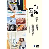 行銷管理(第六版)