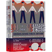 輿情操縱：用數據操控心智的鼻祖「析模公司」運作大揭密