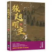 後趙明主——石勒：眾望所歸，稱王於襄
