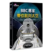 BBC專家帶你航向太空：從月球、火星到太陽系外，一覽宇宙探險熱區