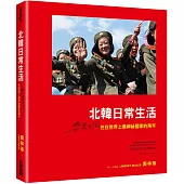 北韓日常生活：與眾不同，住在世界上最神祕國家的兩年
