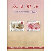 今日郵政773期111年5月