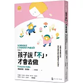 孩子說「不」，才會去做：法國父母最信任的育兒專家協助你聽懂孩子的語言