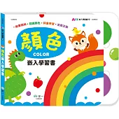 顏色嵌入學習書